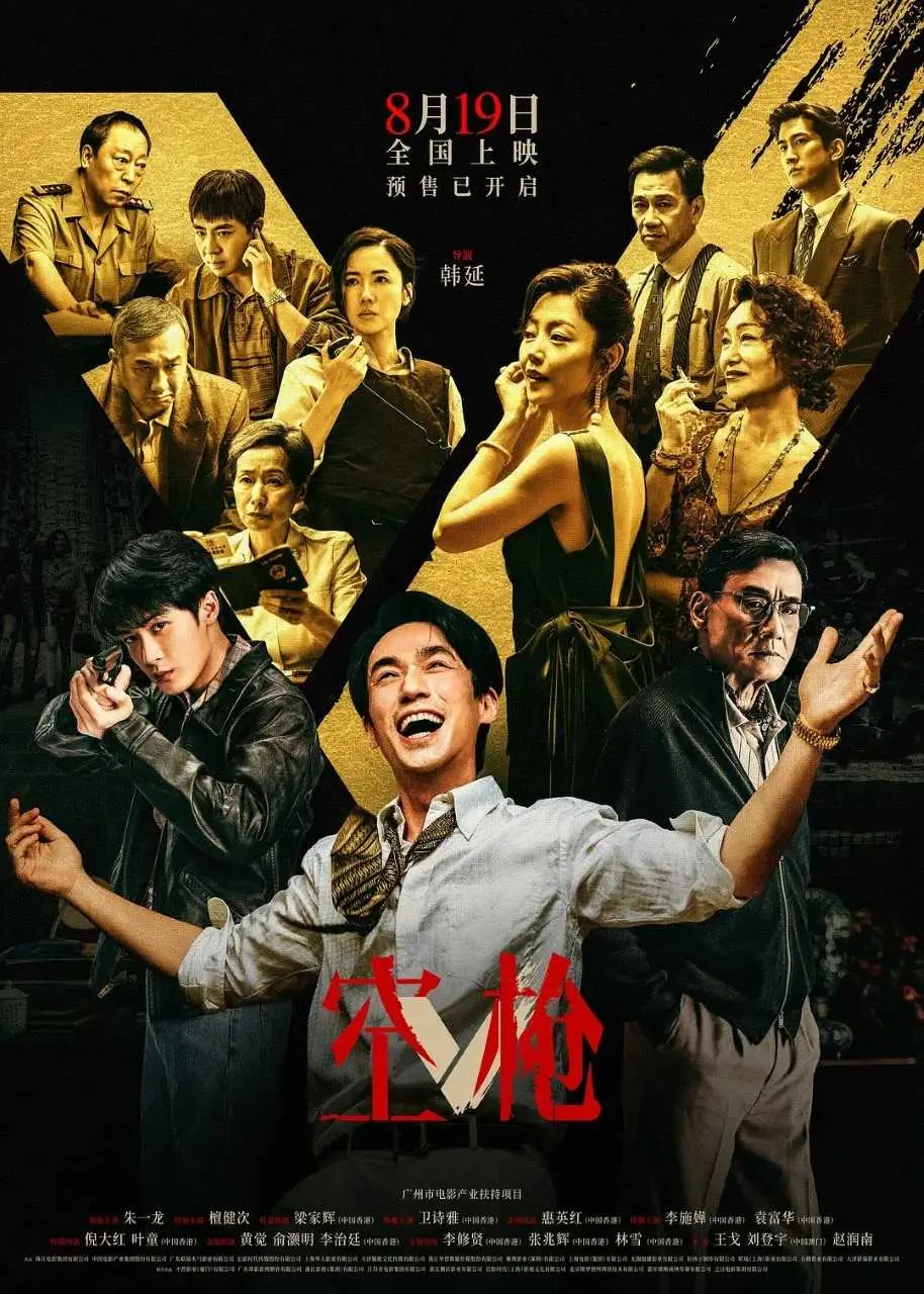 朱一龍檀健次《空槍》票房過2億 購票使用者女性佔77%
