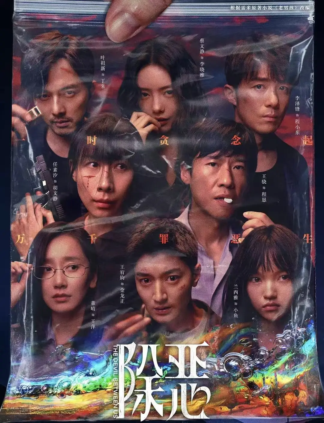 傳《掃鼠嶺》改女警接洽楊紫，小說影視化“性轉主角”合適嗎？