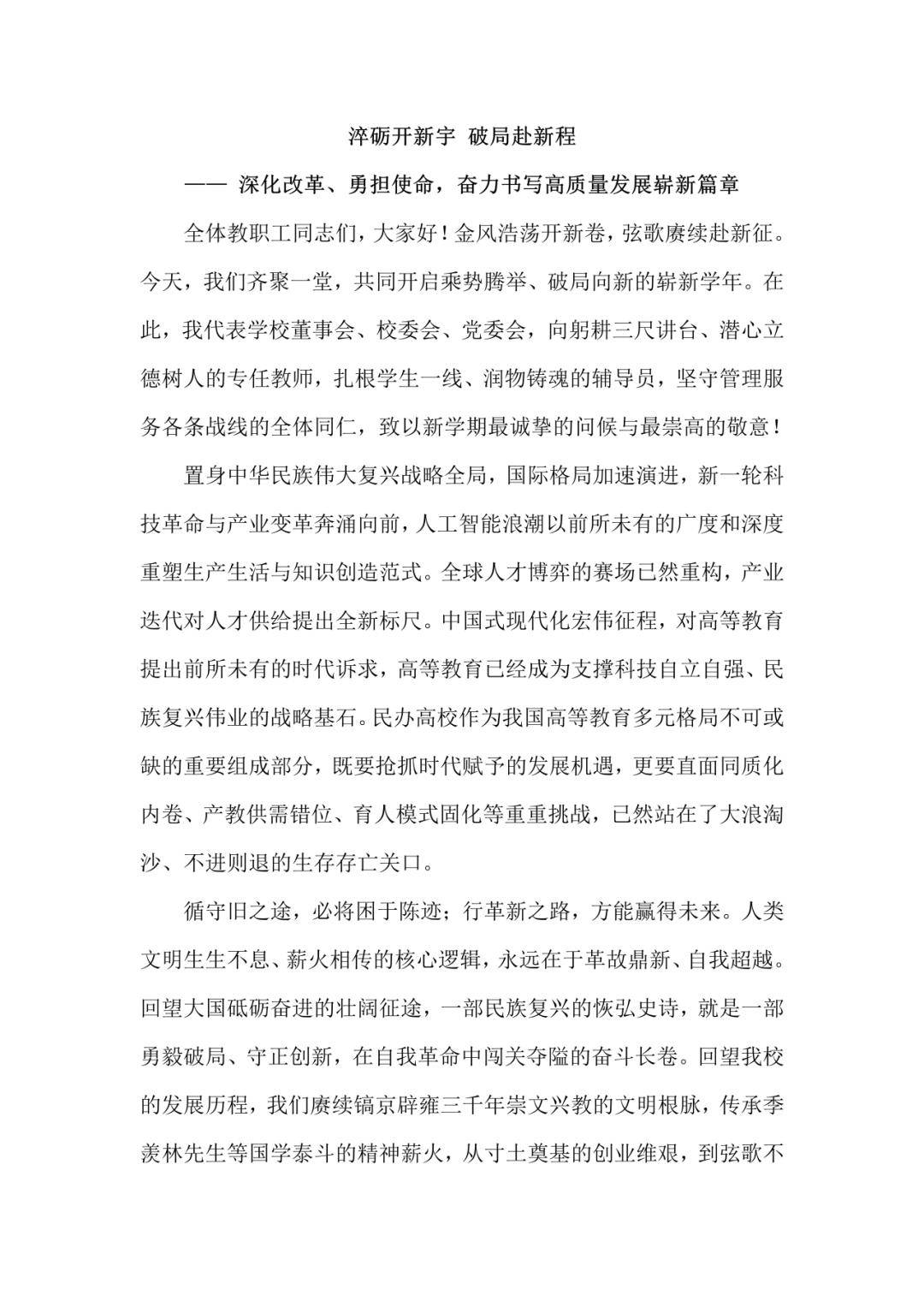 原創陝西服裝工程學院：全力部署未來大學建設新藍圖