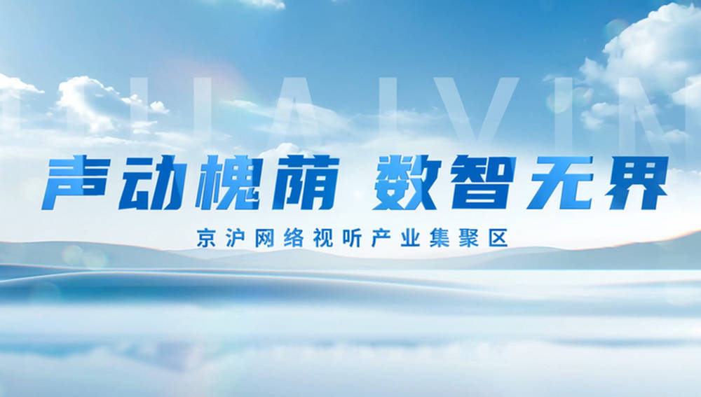 一個IP串聯全年文旅場景，槐蔭文旅AI動漫數字人“槐小遊”釋出