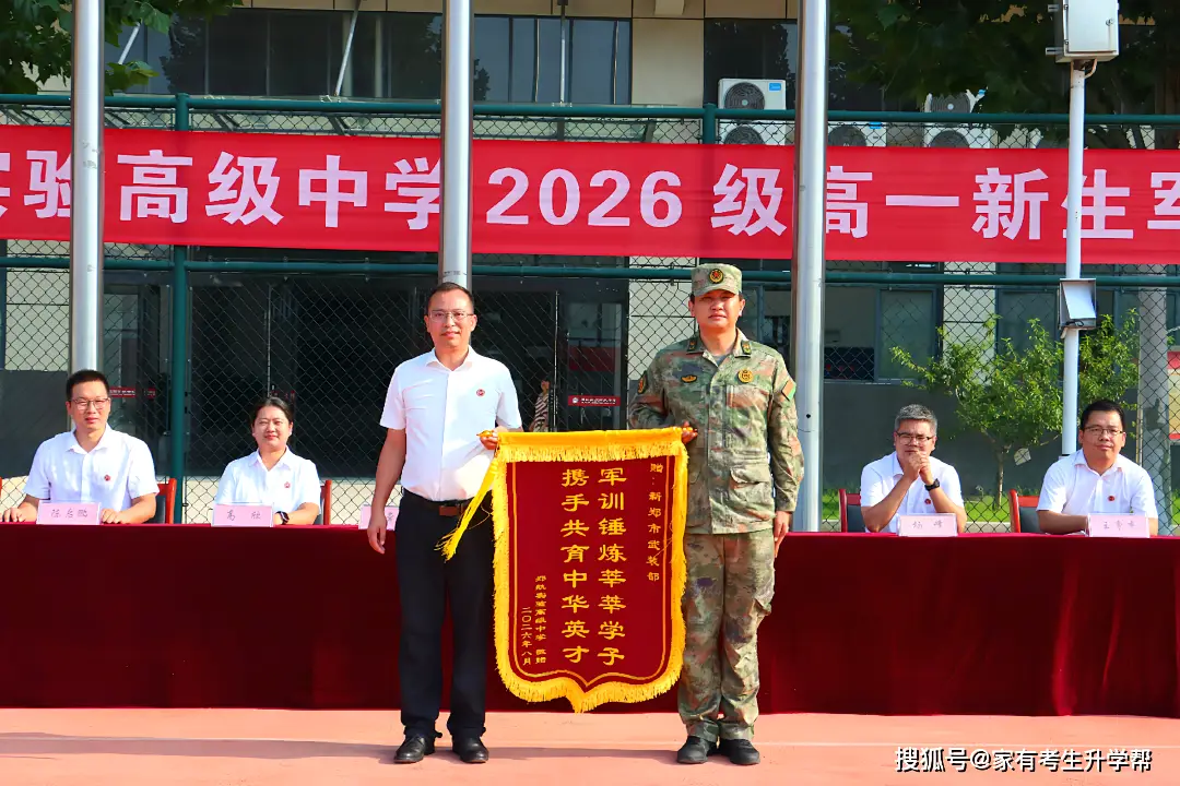 鄭航實驗高階中學2026級高一新生軍訓會操暨閉營紀實