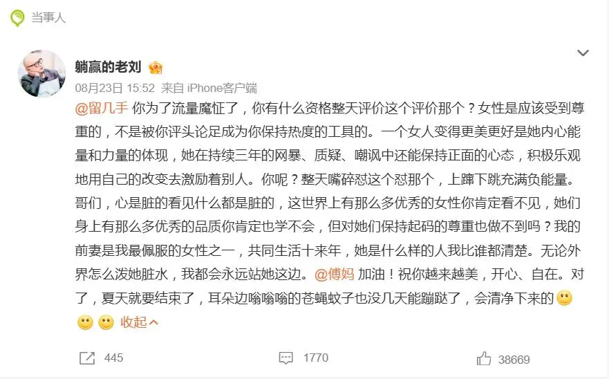 原創傅首爾前夫發文痛斥網紅“留幾手”，力挺前妻：是我最佩服的女性之一
