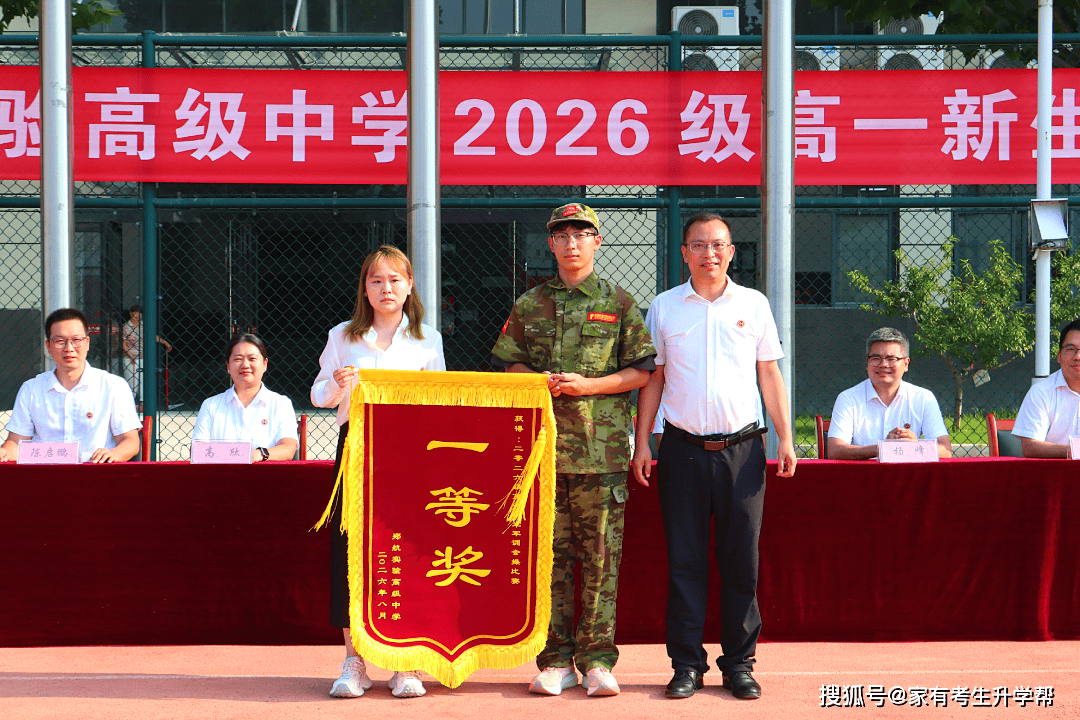 鄭航實驗高階中學2026級高一新生軍訓會操暨閉營紀實