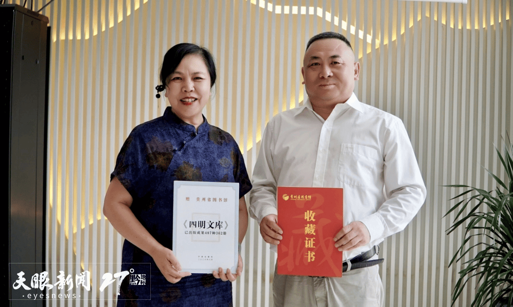 《四明文庫》入藏貴州省圖書館