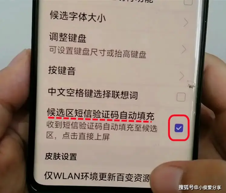 原創原來手機開啟一個開關，就能快速準確填寫驗證碼，真方便！