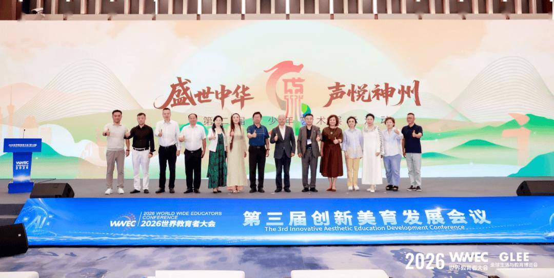 2026 第 12 屆 WWEC 世界教育者大會在滬圓滿落幕｜共繪 AI 時代教育強國新圖景