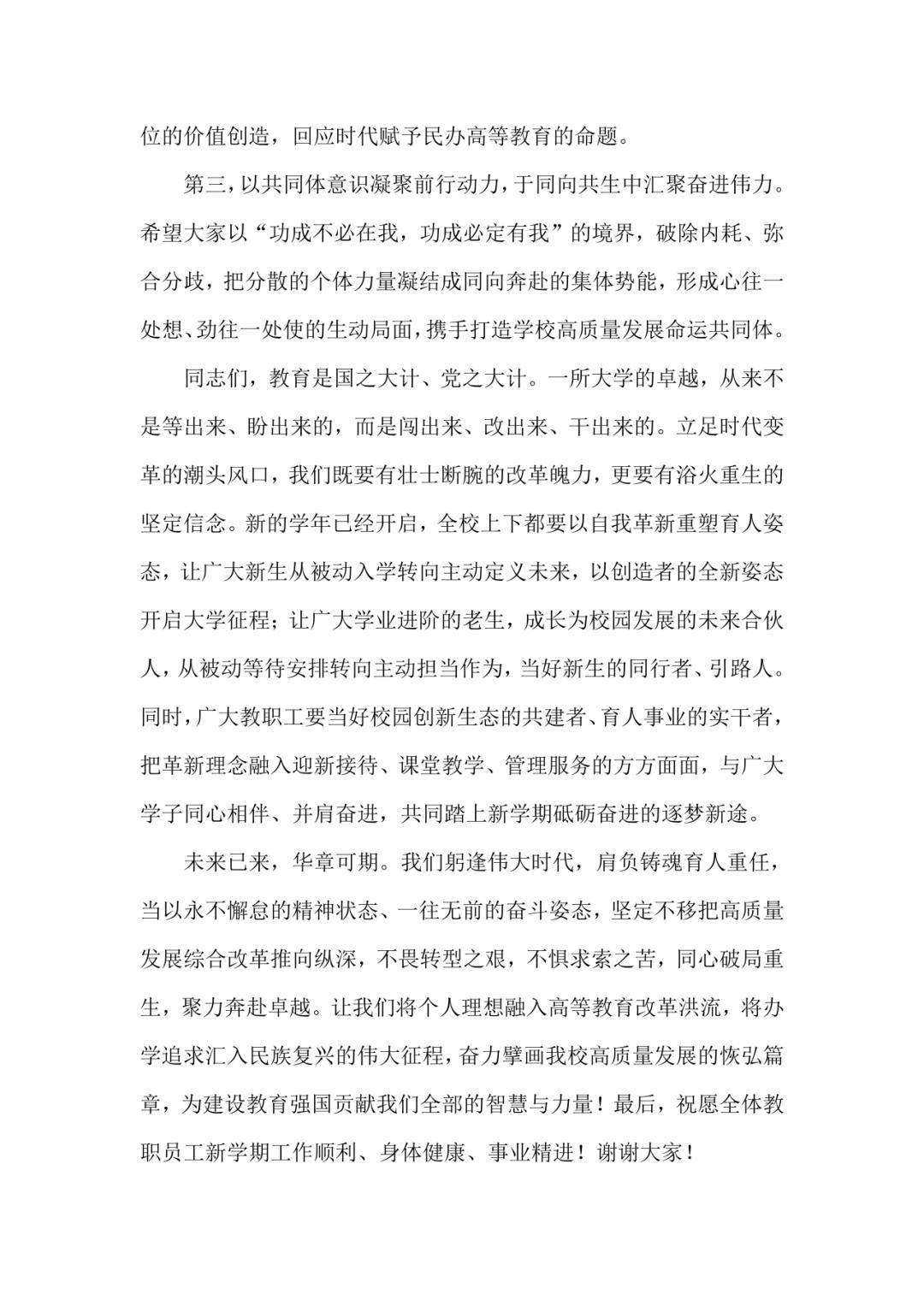 原創陝西服裝工程學院：全力部署未來大學建設新藍圖