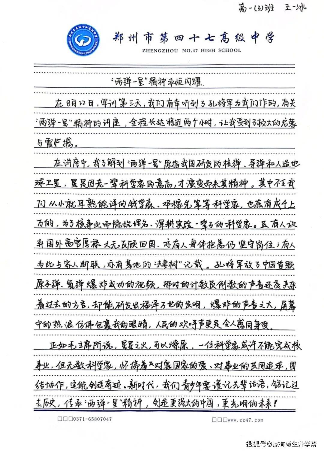 厚植愛國赤誠，淬鍊青春擔當，鄭州市第四十七中學教育集團2026級高一新生國防教育暨軍訓花絮