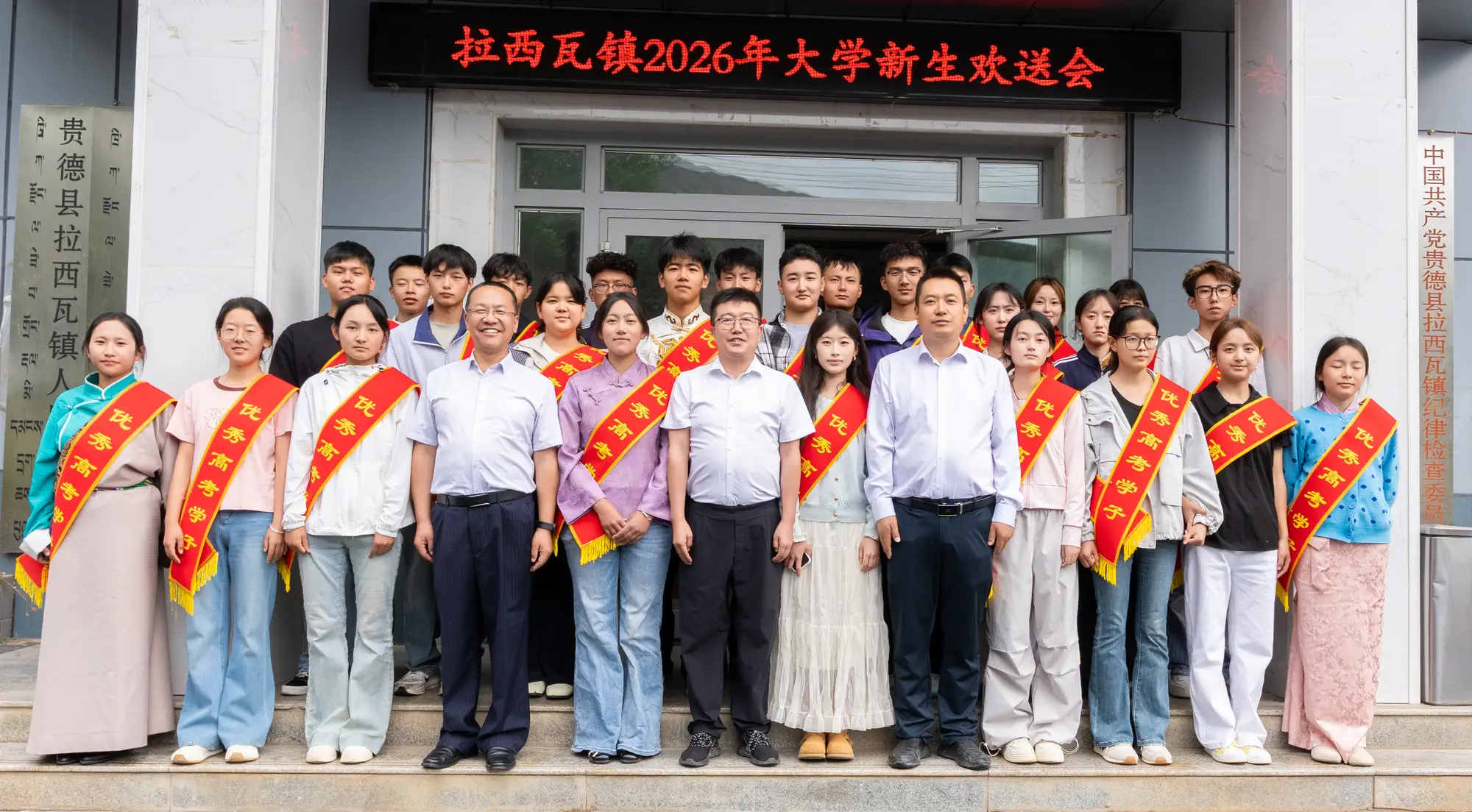 賡續青春理想 奔赴山海逐光——拉西瓦鎮舉辦2026年大學新生歡送會
