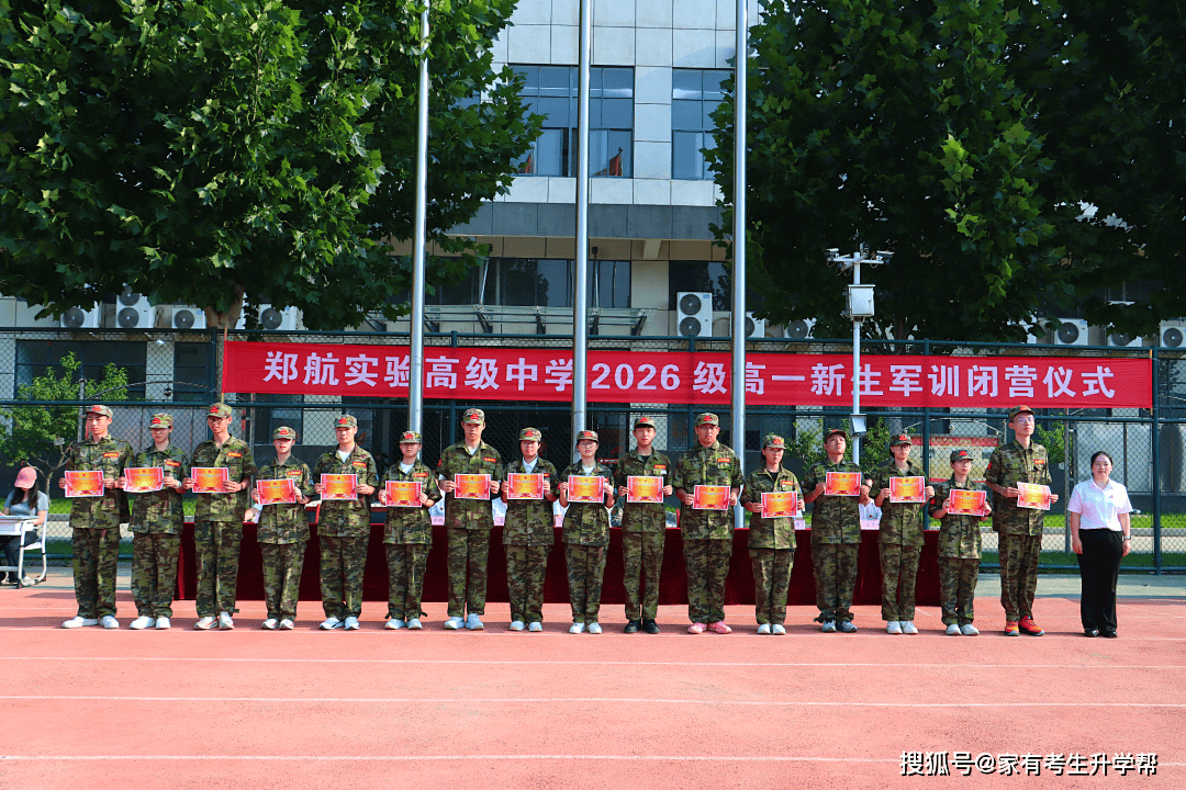 鄭航實驗高階中學2026級高一新生軍訓會操暨閉營紀實