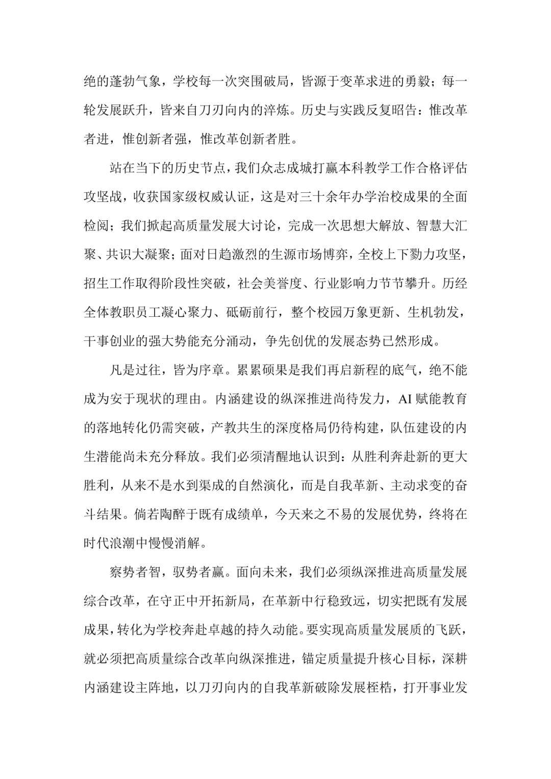 原創陝西服裝工程學院：全力部署未來大學建設新藍圖