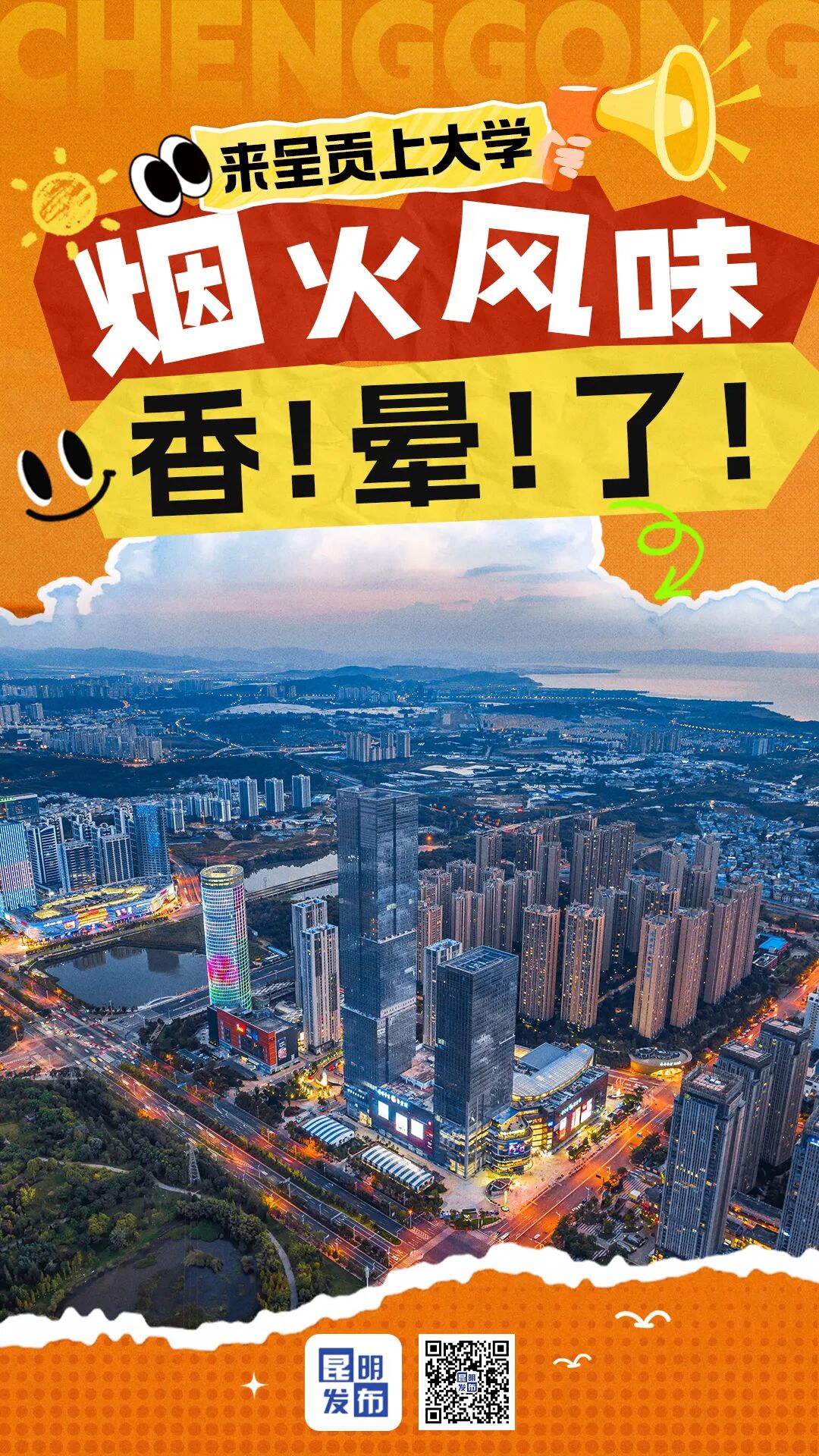 純乾貨！來昆明上大學這份攻略一定要收藏！吃住行玩全包
