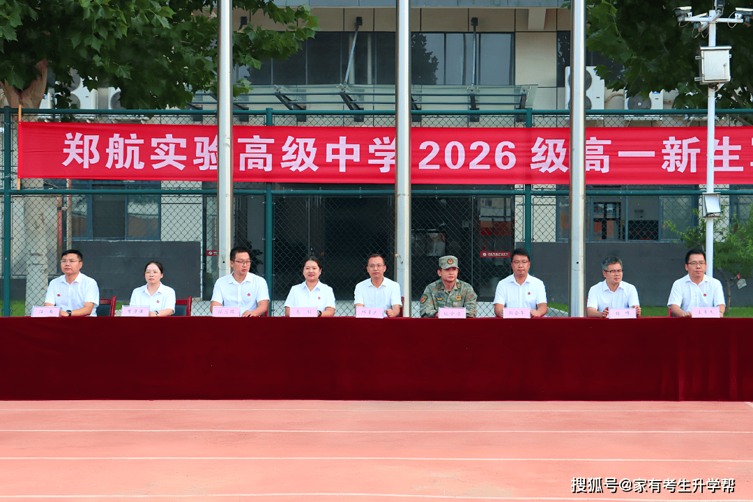 鄭航實驗高階中學2026級高一新生軍訓會操暨閉營紀實