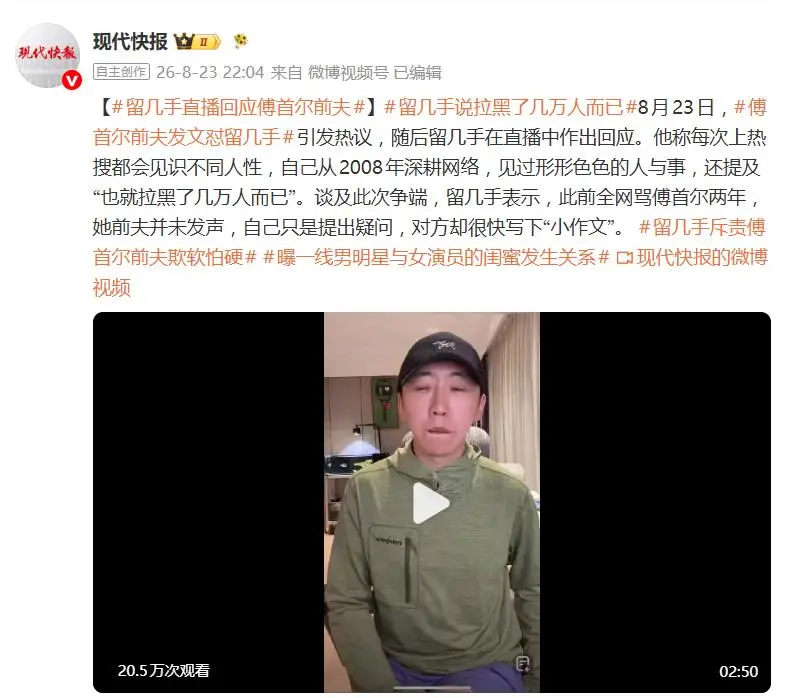 原創傅首爾前夫發文痛斥網紅“留幾手”，力挺前妻：是我最佩服的女性之一