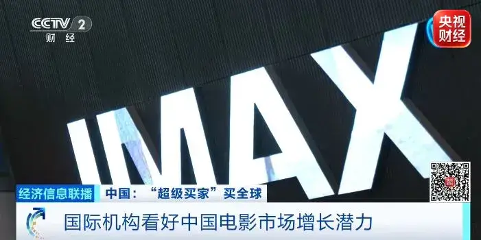 從海外大片到環球美食，中國“超級買家”如何買全球？