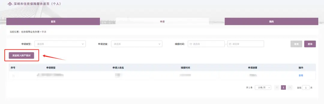 深圳公租房申請經濟狀況報告有效期怎麼界定？