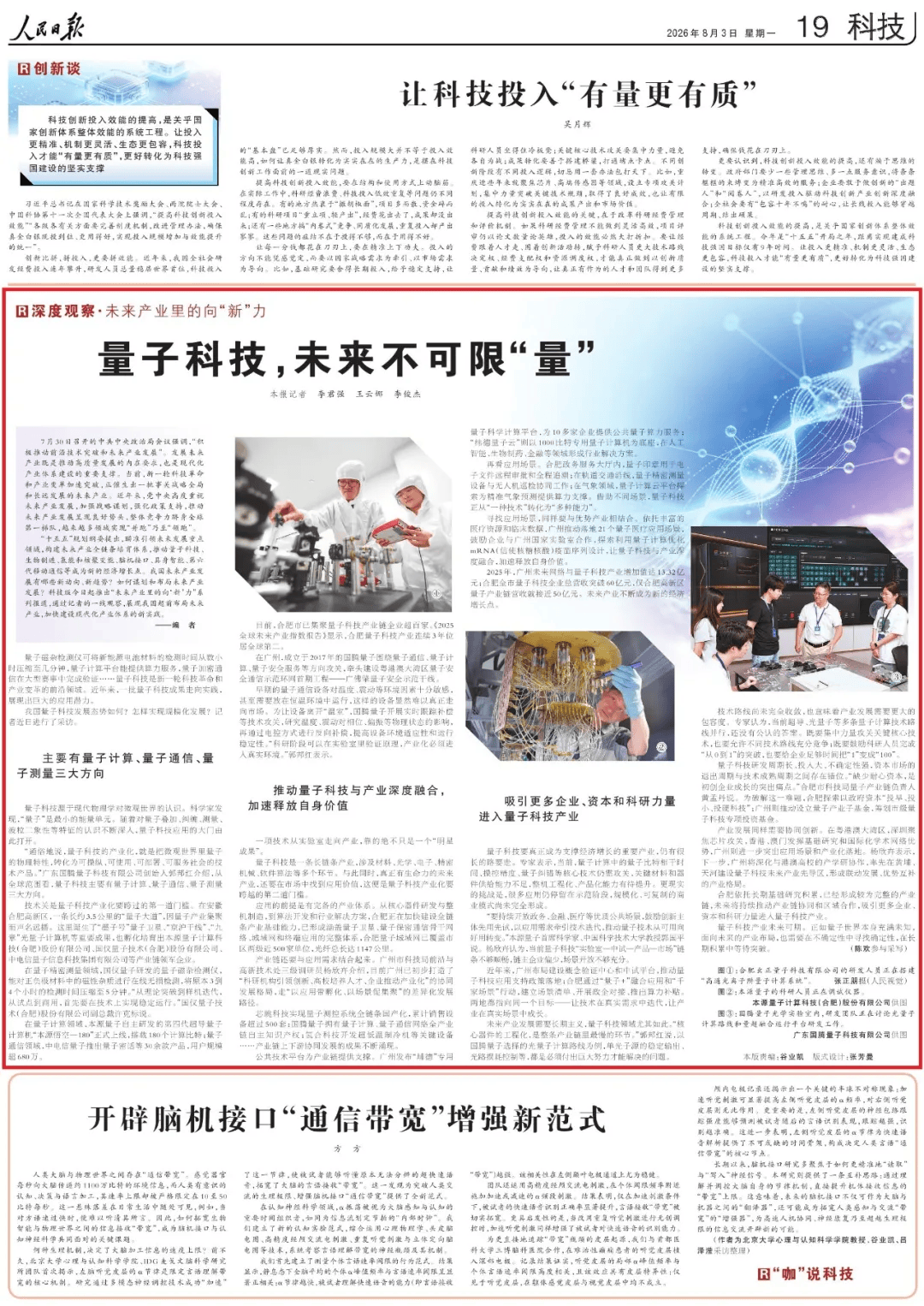 【量子科技】人民日報：量子科技，未來不可限“量”