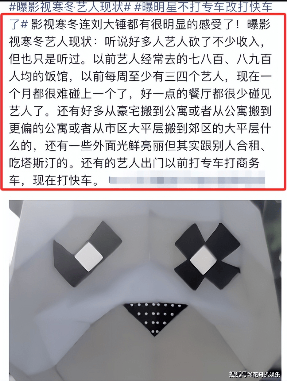 原創娛記曝光影視寒冬的現狀，藝人收入斷崖式下滑，衣食住行全面降級