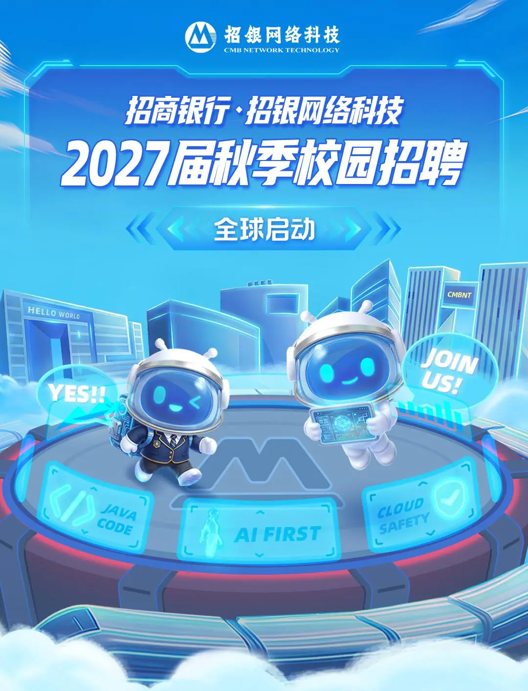 吉利控股集團等公開招聘！
