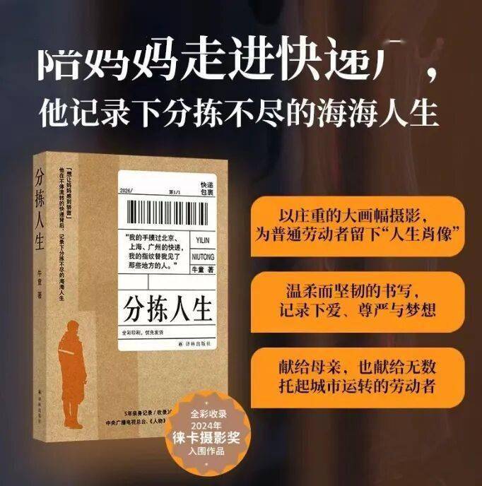 當一個兒子決定拍攝下快遞工廠的母親