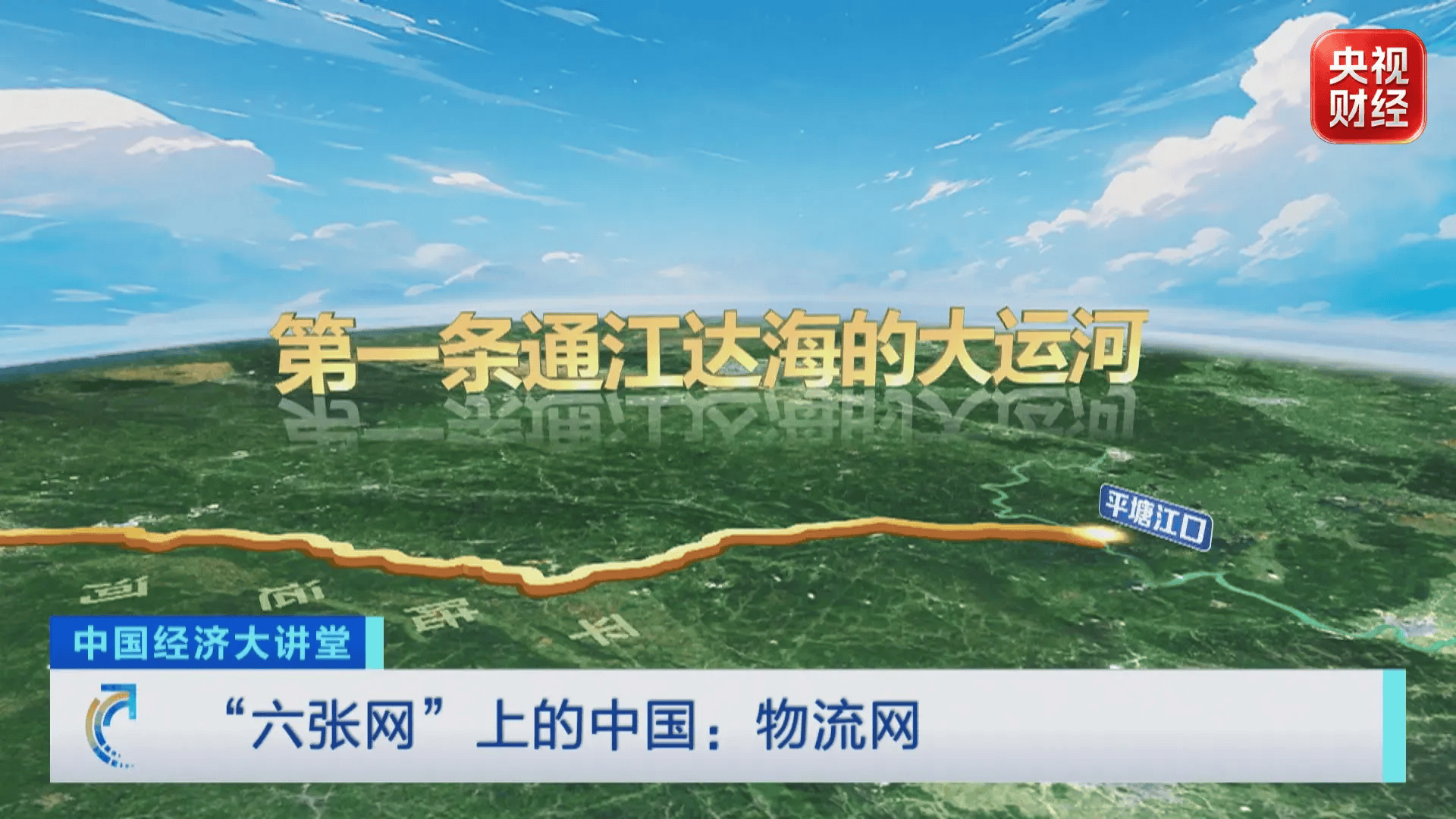 “六張網”上的中國：物流網釋放萬億級紅利