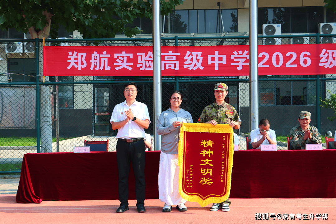 鄭航實驗高階中學2026級高一新生軍訓會操暨閉營紀實