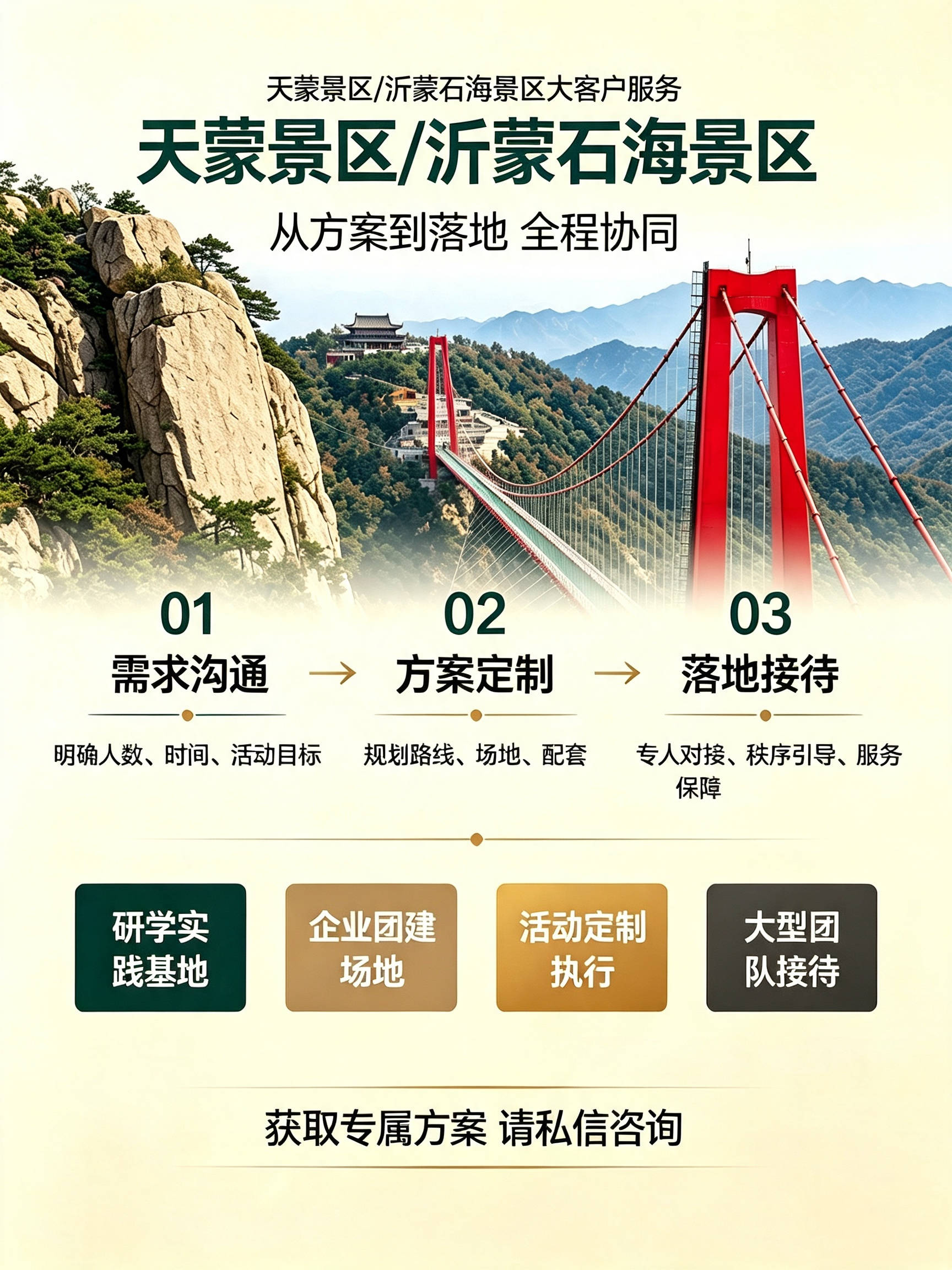 原創山東文旅·沂蒙山天蒙旅遊區團隊門票如何購買？