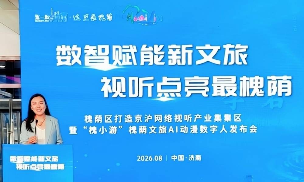 一個IP串聯全年文旅場景，槐蔭文旅AI動漫數字人“槐小遊”釋出