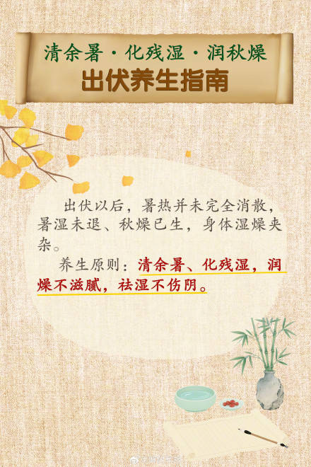 轉發收藏！出伏養生指南你學會了嗎