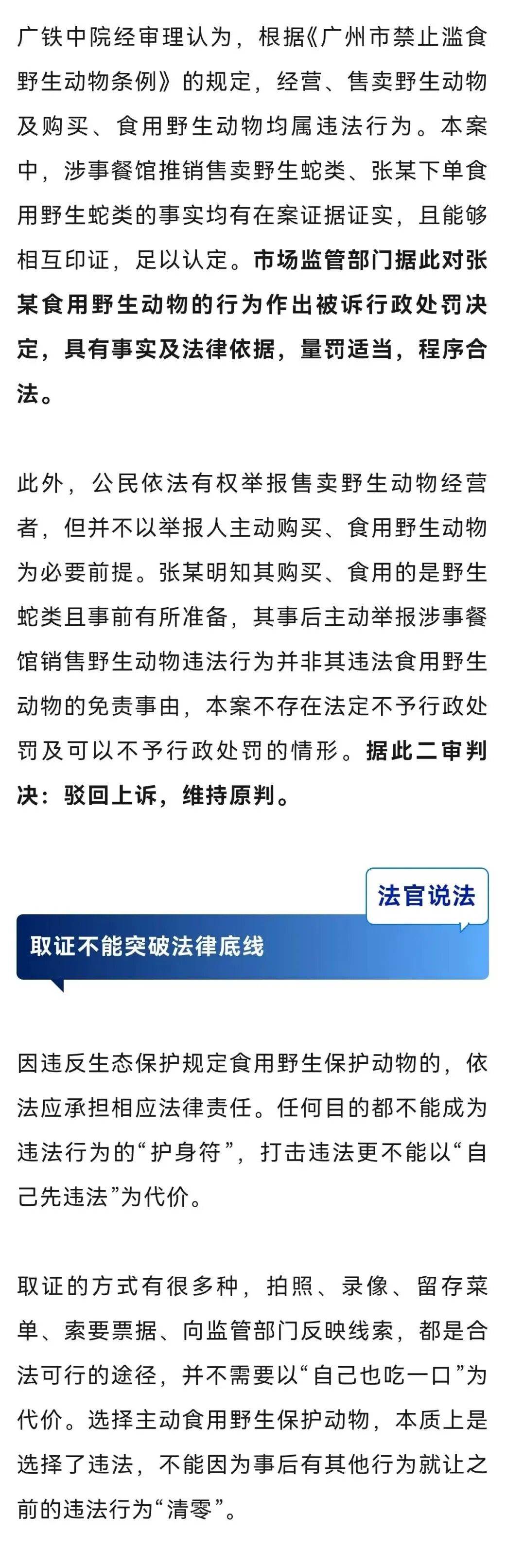 男子吃了眼鏡蛇後反手舉報商家賣野味，兩者雙雙被罰！顧客不服