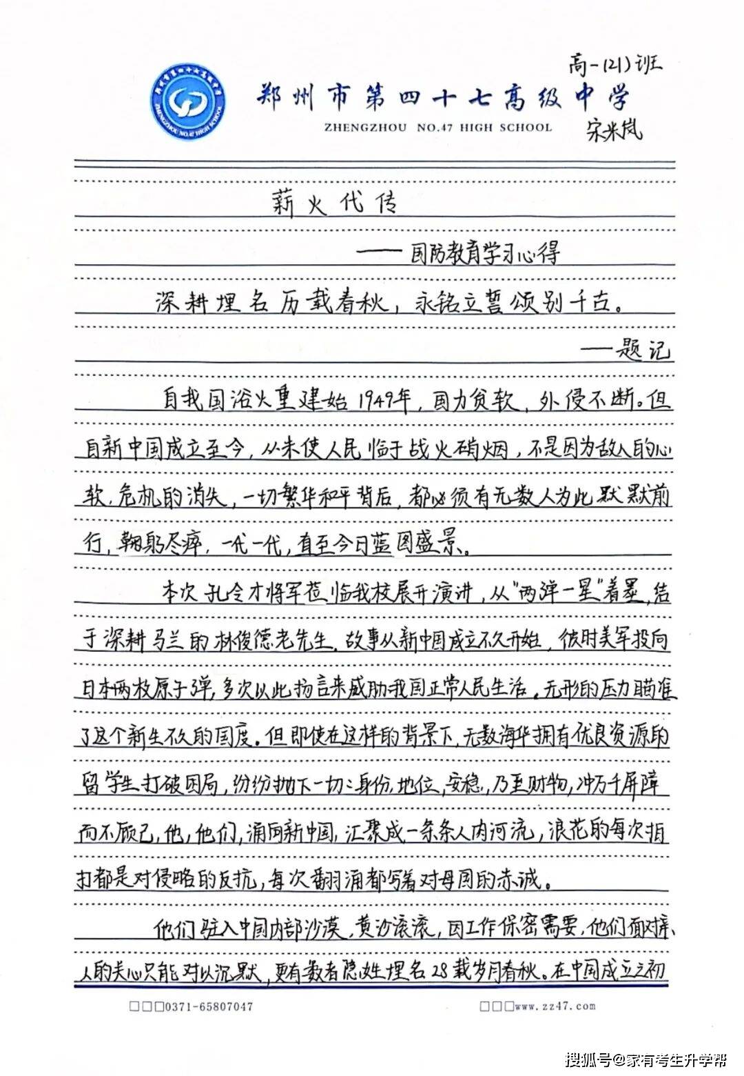 厚植愛國赤誠，淬鍊青春擔當，鄭州市第四十七中學教育集團2026級高一新生國防教育暨軍訓花絮