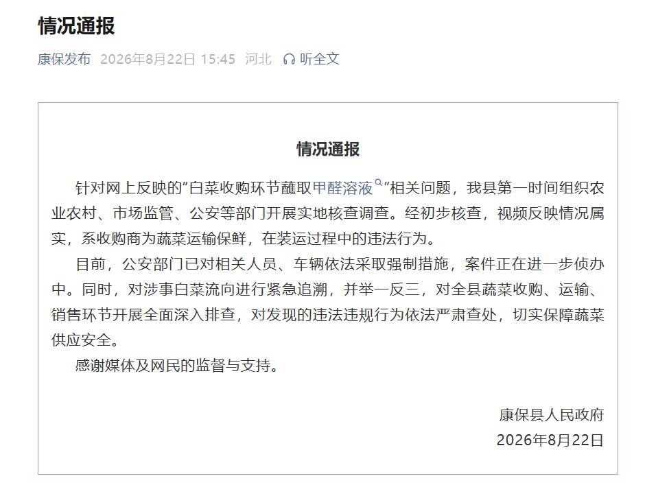三部門指導地方快速處置“白菜收購環節蘸取甲醛溶液”問題，對涉事白菜流向進行追查