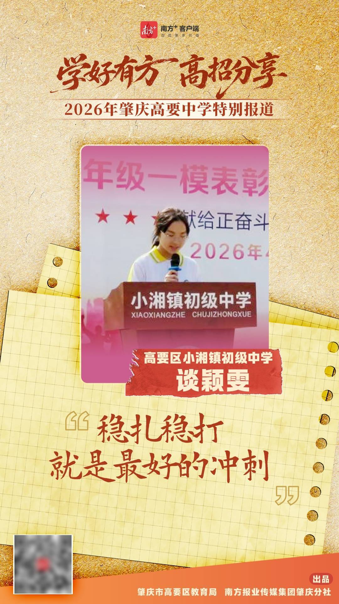 高要區小湘鎮初級中學談穎雯：穩紮穩打，就是最好的衝刺