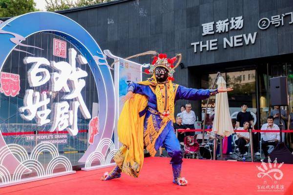 新戲開場2026北京西城百姓戲劇文化市集舉行