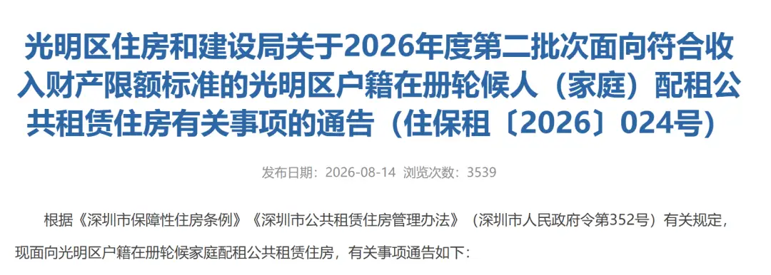深圳公租房申請經濟狀況報告有效期怎麼界定？