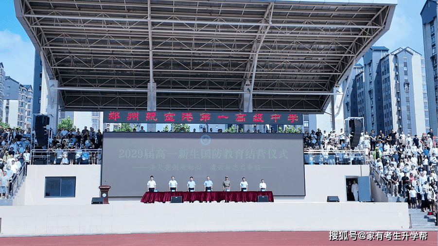 淬火礪初心、凌雲赴新徵，鄭州航空港第一高階中學2029屆國防教育結營花絮