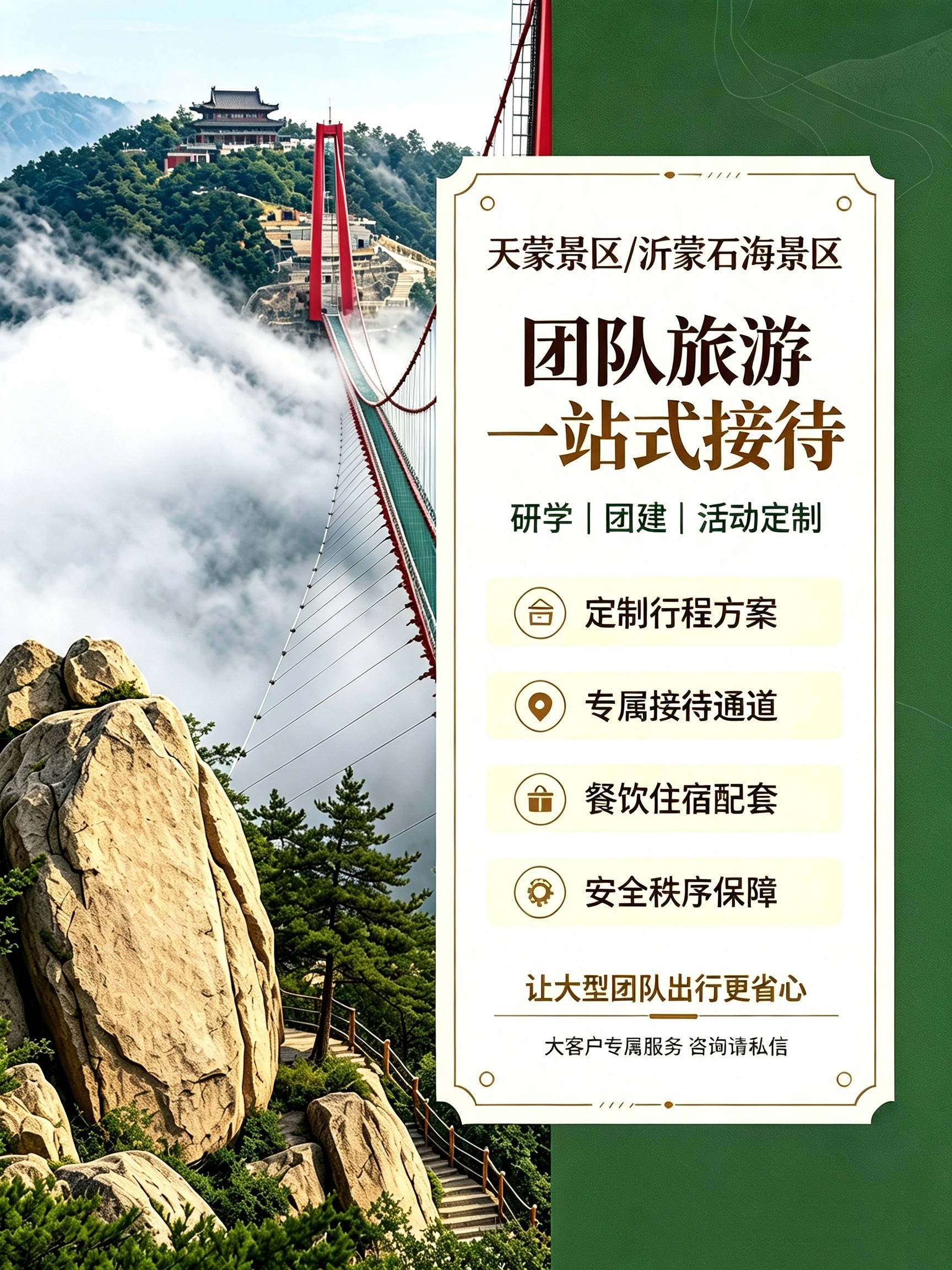 原創山東文旅·沂蒙山天蒙旅遊區團隊門票如何購買？