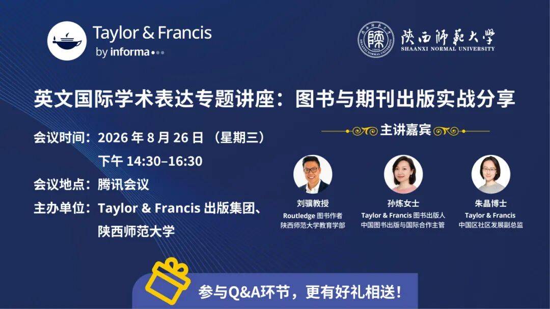 原創講座預告——人文社科 | T&F+陝西師範大學：圖書與期刊出版實戰分享