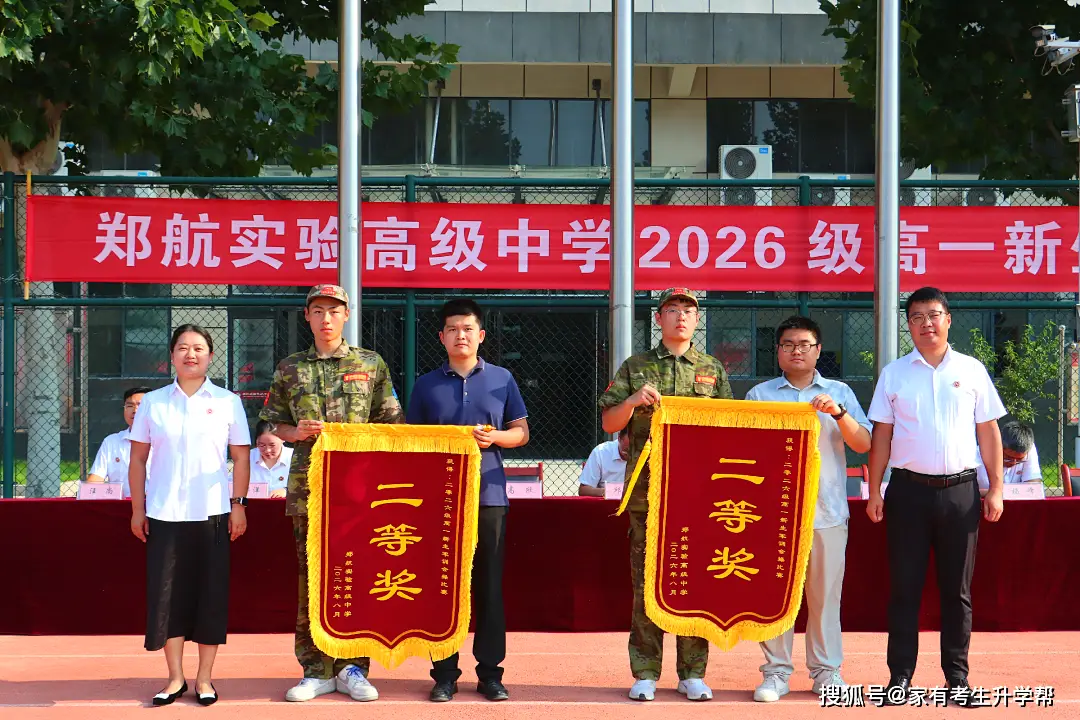 鄭航實驗高階中學2026級高一新生軍訓會操暨閉營紀實
