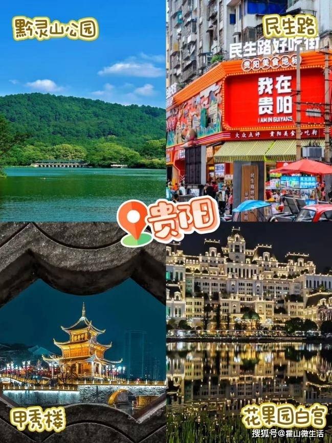 貴陽旅遊攻略兩天一夜｜吃遍貴陽永珍城美食