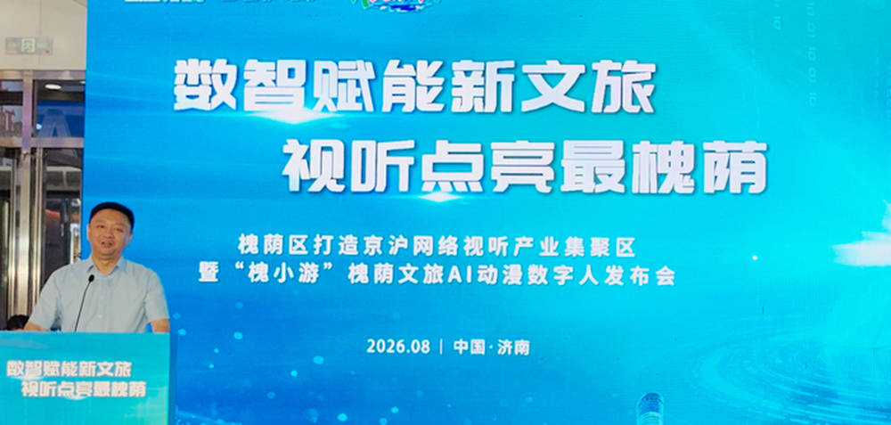 一個IP串聯全年文旅場景，槐蔭文旅AI動漫數字人“槐小遊”釋出