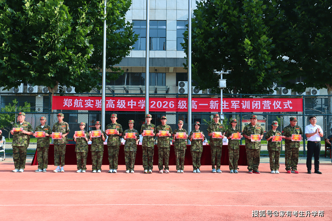 鄭航實驗高階中學2026級高一新生軍訓會操暨閉營紀實