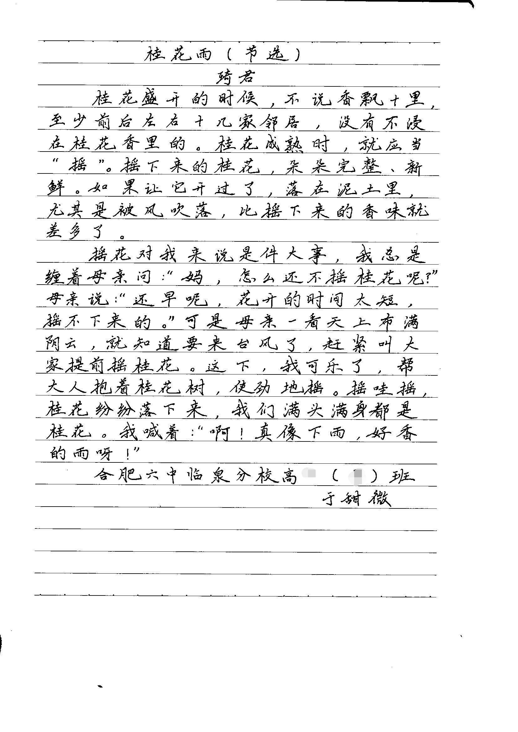 臨泉翰林硬筆書法培訓中心於甜微同學規範漢字作品榮登《書法報·硬筆書法》