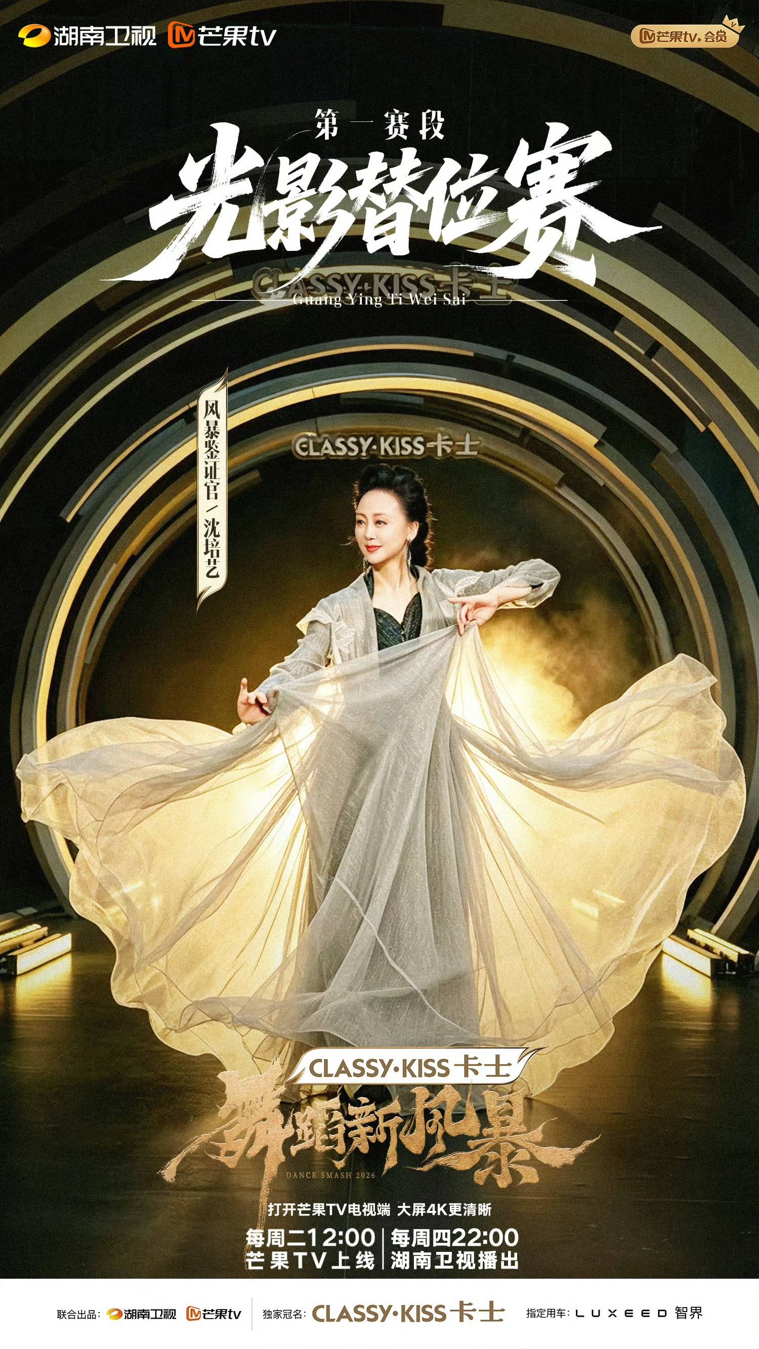 《舞蹈新風暴》時隔六年迴歸，楊麗萍沈培藝寧靜劉雨昕擔任評審