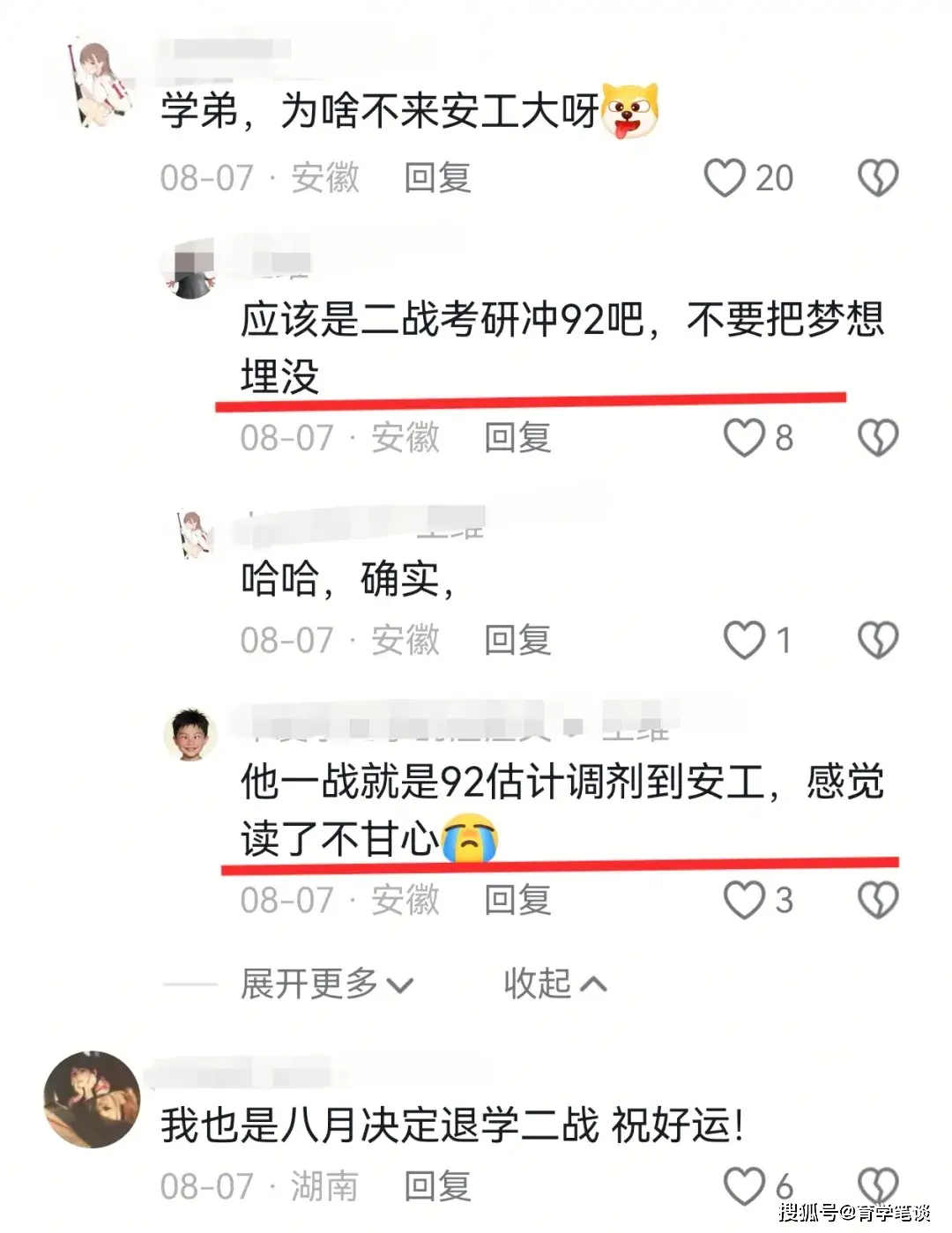 原創安工大一準研究生髮宣告，放棄入學資格，非985、211不讀，因0.2分錯過南昌大學