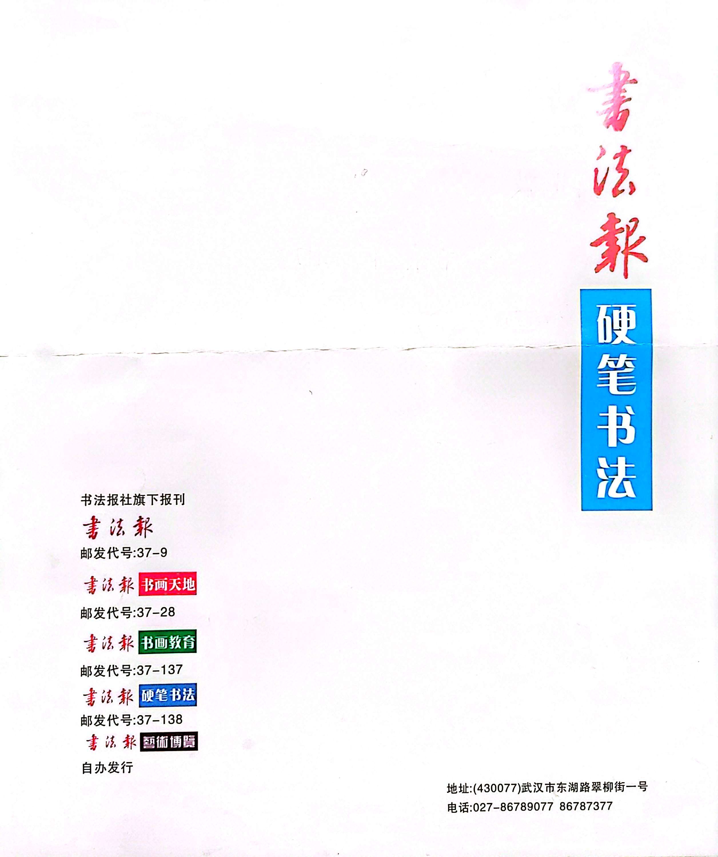 臨泉翰林硬筆書法培訓中心於甜微同學規範漢字作品榮登《書法報·硬筆書法》