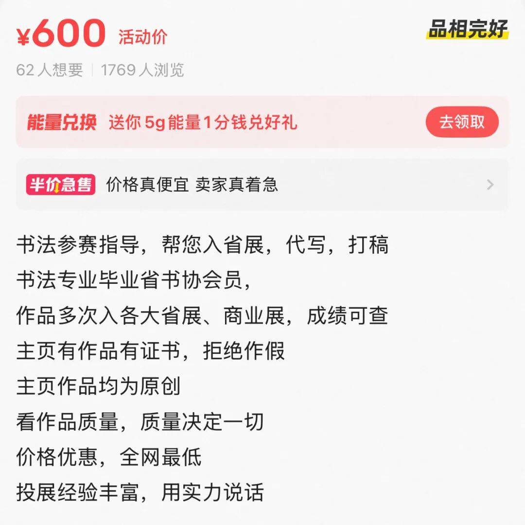 幾百元就能“代寫入展”，書法比賽的臉面往哪擱