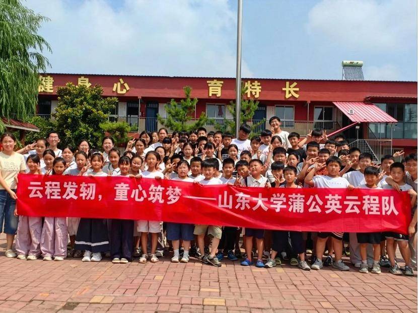 山東大學雲程隊以夏令營助力鄉村教育振興