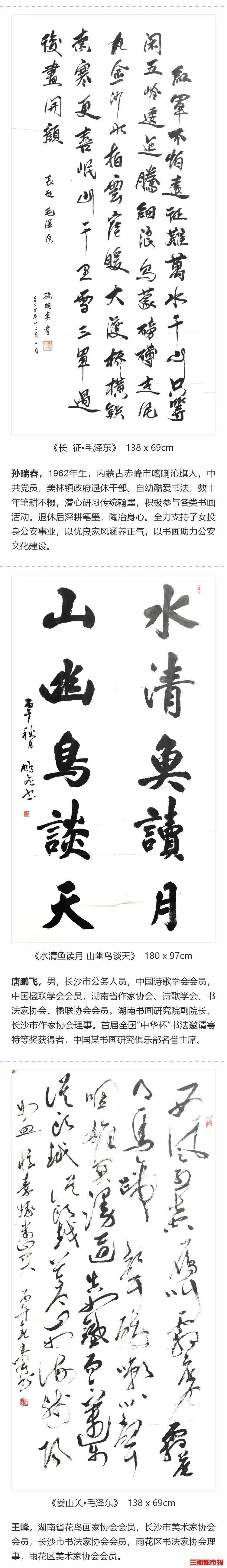愛出者愛返 福往者福來——湖南省文藝志願者協會組織書法家以翰墨致謝愛心企業