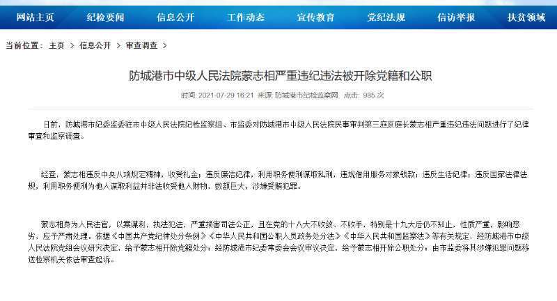 廣西一公司就房產開發糾紛案申請再審：一審審判長收受對手公司賄賂